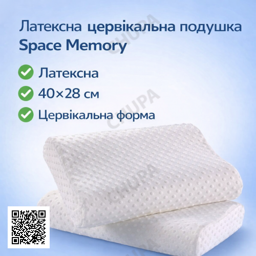 Ортопедична цервікальна подушка Space Memory 40×28 см, латексна з ефектом пам'яті, повільне відновлення, анатомічна