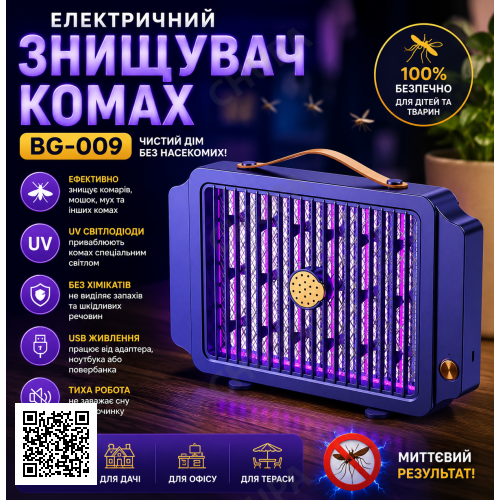 Знищувач комах, лампа для дому (BG-009)