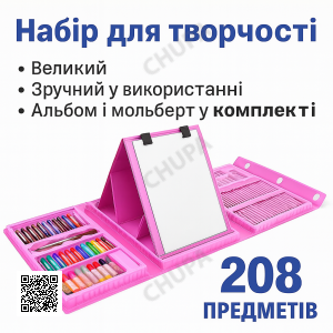 УЦІНКА! Канцелярський Набір для малювання і творчості з мольбертом 208 предметів (Плохе паковання 3240)