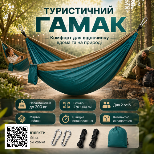 Туристичний гамак двомісний, 270х140 см до 200 кг, Зелений/підвісний гамак для кемпінгу/Нейлоновий гамак із карабінами