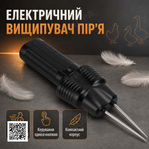 Інструмент для видалення пір'я у птиці, від USB , 160Вт, Чорний / Електричний вищипувач пір'я