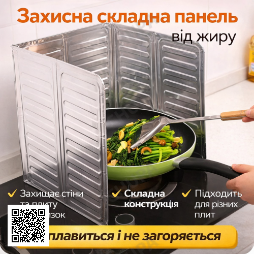 Захисна складана панель з алюмінієвої фольги для плити 325×840 мм від бризок жиру