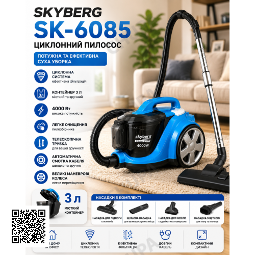 Пилосос Skyberg SK-6085/Пилосос безмішковий 4000 Вт/Пилосос контейнер 3 л