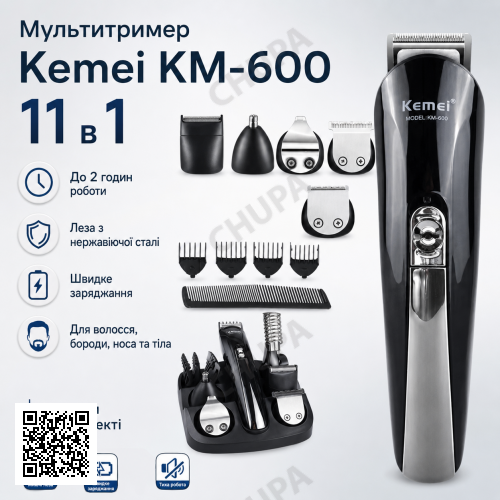 Машинка триммер для стрижки волос KEMEI KM-600 (11 В 1 + Подставка)