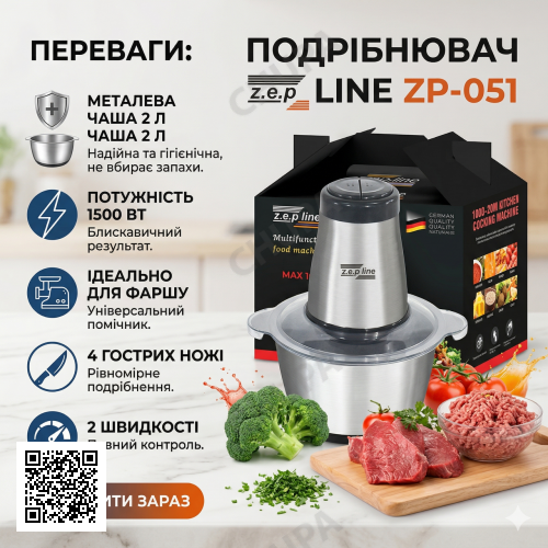 УЦЕНКА! Блендер измельчитель Zepline ZP-051 с металлической чашей 1500 Вт 2 литра (Повреждение крышки 3517)