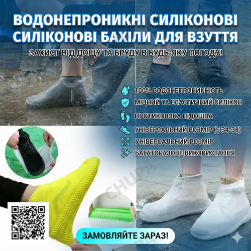 УЦЕНКА! Силиконовые чехлы бахилы для обуви от дождя и грязи размер S 34-38 (Нет упаковки 3441)