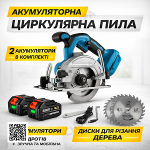 Ручная циркулярная пила с диском 125 мм и 2 аккумуляторами