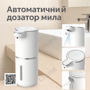 Автоматический дозатор мыла с сенсором 380 мл USB, белый RD-4088
