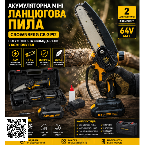 Ланцюгова пила акумуляторна міні Crownberg CB-3992 2 акумулятора шина 15 см з кейсом 64 В