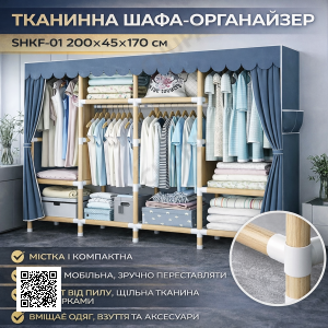 Тканевый шкаф для хранения вещей с деревянным каркасом / Шкаф-органайзер для одежды и обуви 200х45х170см Серый