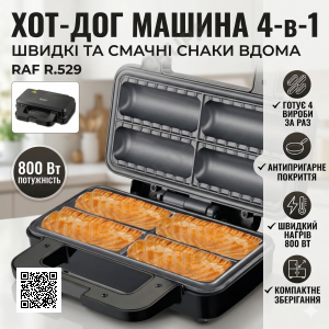 Электрический аппарат для приготовления хот-догов с антипригарными пластинами RAF R.529 800W