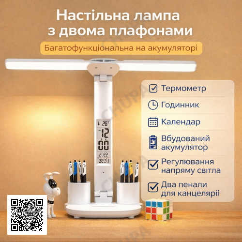 Светодиодная настольная лампа с двумя плафонами на аккумуляторе с термометром, часами, календарем
