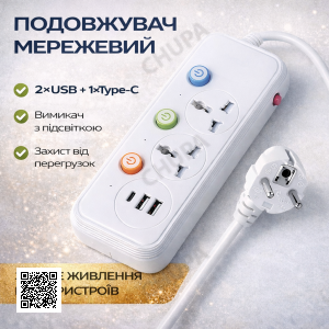 Подовжувач WL-2 на 1.8 м: мережевий фільтр з 2 розетками, портами Type-C і 2xUSB, 2500 Вт/переноска з юсб