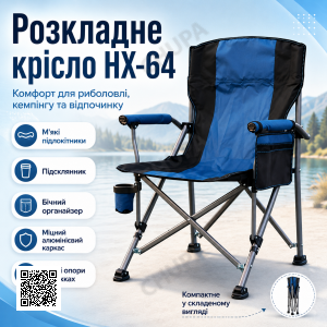 Складний стілець з підлокітниками (95×60×58см), HX-64-1, Синій / Стілець для рибалки / Складне крісло