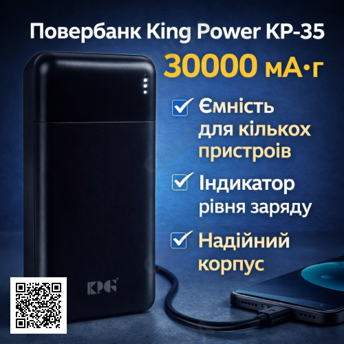 Повербанк King Power KP-35 Power Bank 30000 мА·ч с индикатором уровня заряда