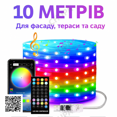 Уличные огни 10 м Smart Bluetooth App Control – светодиодная LED гирлянда 100 LED, RGB, USB, IP65, музыкальная
