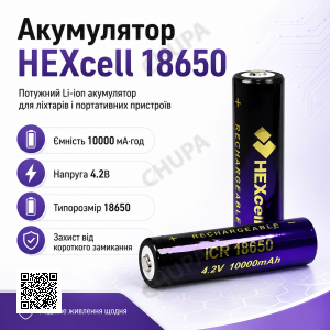 Аккумулятор 18650 HEXcell 10000 мАч 4.2В Li-ion с защитой от короткого замыкания для фонарей и портативной техники