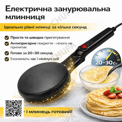 Електрична заглибна млинець з антипригарним покриттям DSP KC-3016