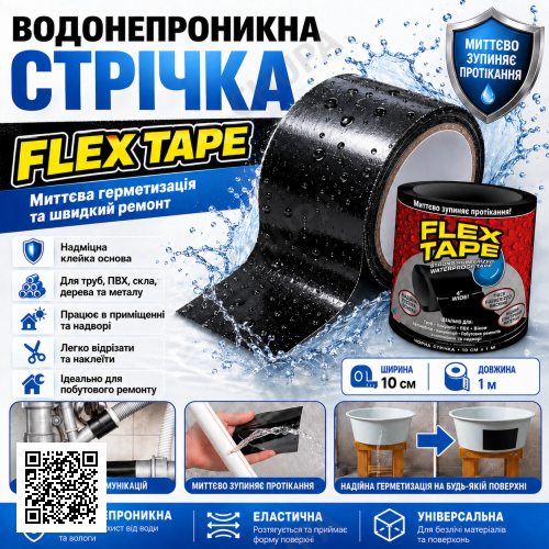 Широка надміцна скотч-стрічка, 1 м, Flex Tape, Чорний/міцний клейкий скотч/Водонепроникна ізоляційна стрічка