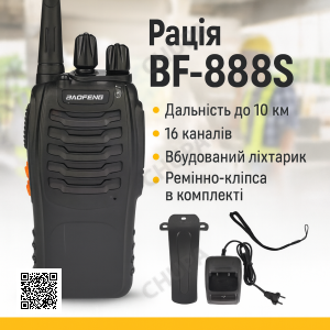 Рація 16-канальна з дальністю до 10 км і ліхтариком Baofeng BF-888S