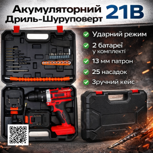 Мощный аккумуляторный шуруповерт 21V с металлическим патроном 13мм (2 аккумулятора)