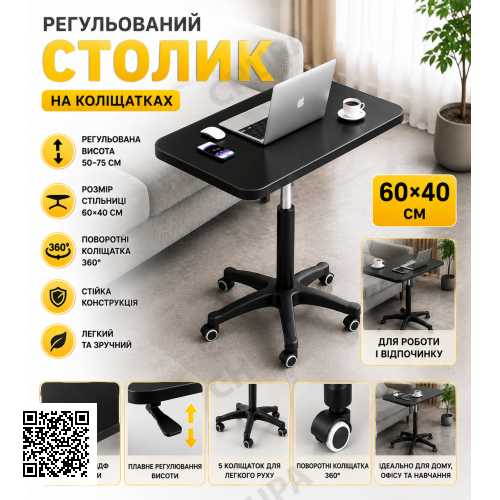 Журнально-кавовий столик (26011) Чорний 60×40 см на колесах, поворот 360°, гідравлічне регулювання висоти 58 75 см