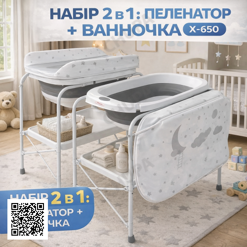 Пеленальный столик 2 в 1 с ванночкой X-658 серый складной стол для купания и ухода за малышом