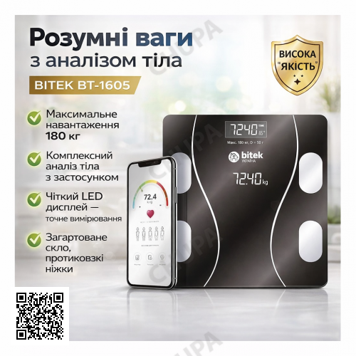 Ваги електронні побутові підлогові 180 кг скляні квадратні LED-екран App BITEK BT-1605