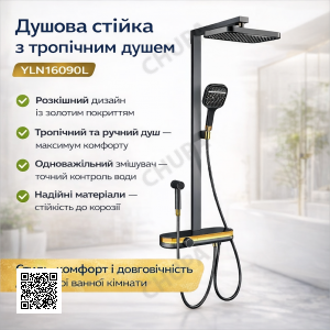 Душевая стойка с тропическим душем Shower Set YLN16090L и смесителем для ванной комнаты AND, золотой