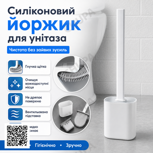 Стильный туалетный ершик с гнущейся силиконовой щеткой, Белый / Ершик для унитаза