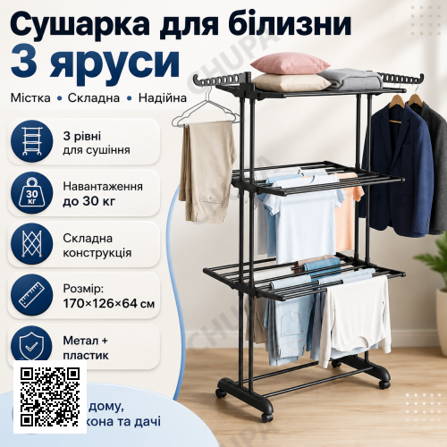 Сушилка для белья до 30 кг, 3 яруса, A 238 Черная / Напольная сушилка для одежды / Многоярусная сушилка