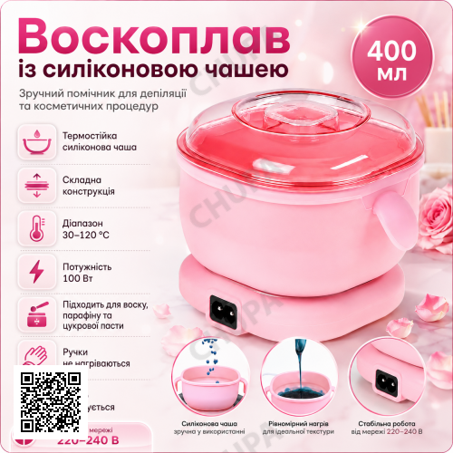 Электрический воскоплав с термостойкой складной силиконовой чашей 400 мл, 100 Вт, регулировка температуры 30–120 °C, для воска