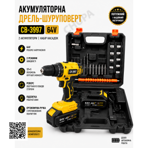 Акумуляторний дриль-шурупокрут CB-3997 (64V, 2 акумулятори, набір насадок)