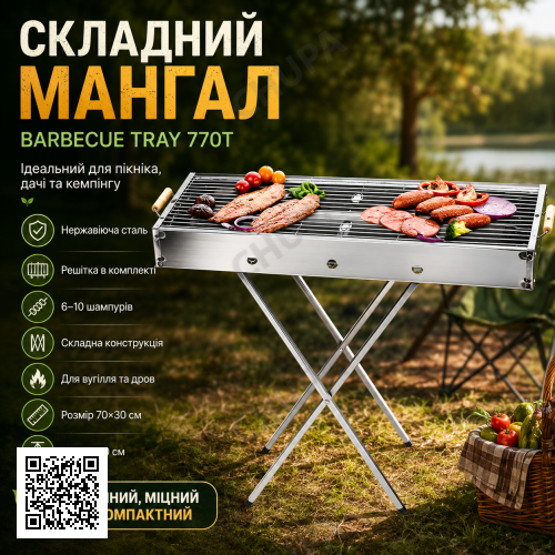 Розкладний мангал переносний 70х70х30 см, BARBECUE TRAY 770T, Сріблястий