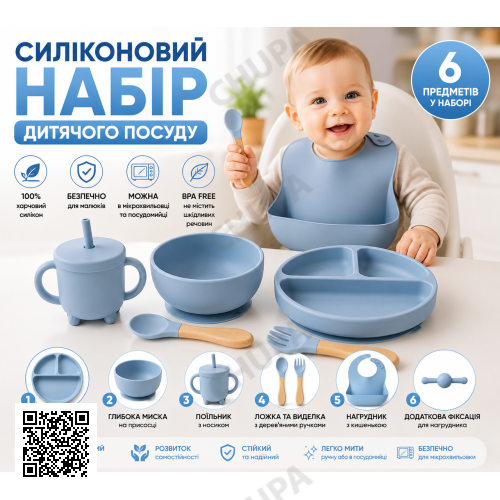 Набор детской посуды из 6 предметов голубой 26X-34