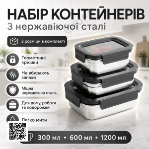 3шт Контейнер для їжі 300/600/1200 мл з кришками 20687-10 / Контейнер для зберігання продуктів