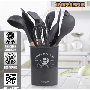 Силіконовий кухонний набір приладдя Kitchen stuff 12 предметів BLACK
