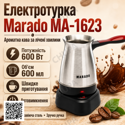 Електрична турка-кавоварка 600мл, 600Вт, від мережі, Marado MA-1623, Сріблястий / Електротурка для кави