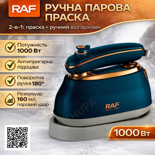 Ручна парова праска з антипригарною підошвою і паркувальною підставкою RAF R.1142B 1000W
