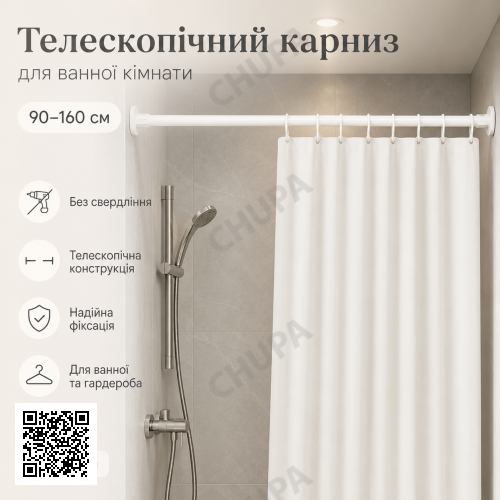 Универсальный телескопический карниз для ванной XL-1892 90–160 см, белая раздвижная штанга без сверления