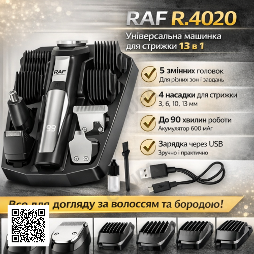 Аккумуляторная машинка с 5 сменными головками и 4 насадками для стрижки RAF R.4020