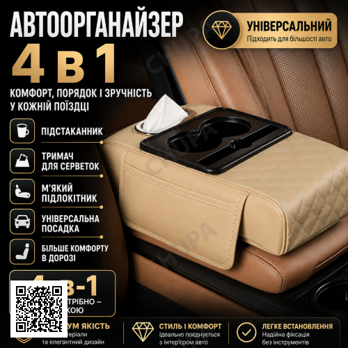Многофункциональный органайзер для автомобиля 4-в-1: подставка для салфеток, утолщенная накладка для центрального подлокотника