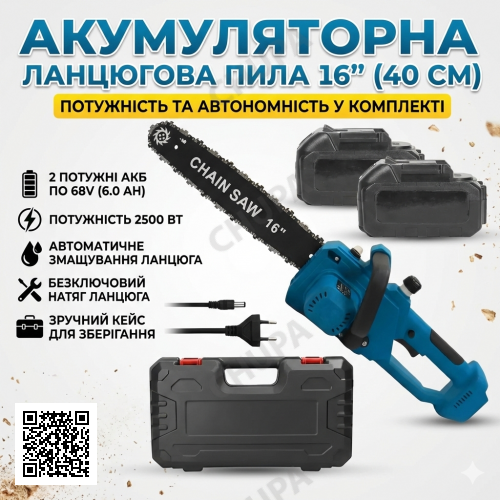 УЦЕНКА! Цепная аккумуляторная пила шина 40см 16 дюймов 2500 вт, в кейсе + 2 аккумулятора 68В (Без зарядки и аккумулятора 3444)