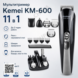 Машинка триммер для стрижки волос KEMEI KM-600 (11 В 1 + Подставка)