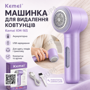 Акумуляторна машинка для видалення ковтунців, 1200 мА·год, від USB, KM-165, Фіолетова/ Машинка від ковтунців/тример для видалення