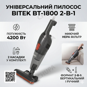 Ручной вертикальный пылесос с контейнером 0.5л и НЕРА фильтром BITEK BT-1800 4200W