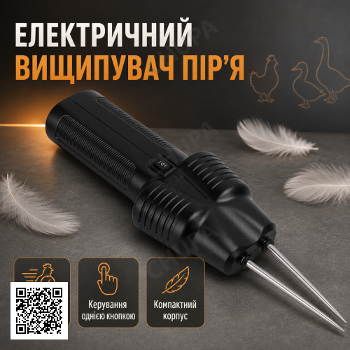 Інструмент для видалення пір'я у птиці, від USB , 160Вт, Чорний / Електричний вищипувач пір'я
