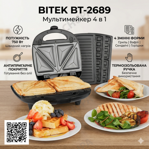Сендвічниця 4 в 1 750Вт зі змінними формами BITEK BT-2689 гриль, горішниця, вафельниця Гриль для сэндвичей