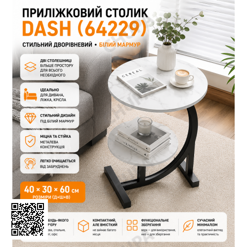 Прикроватный, приставной двухуровневый журнальный столик DASH (64229) 40*30*60 см. Кофейный столик. Белый мрамор