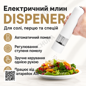 Электрическая автоматическая мельница для специй DISPENER